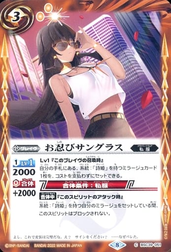 [C] BSC39-051 お忍びサングラス