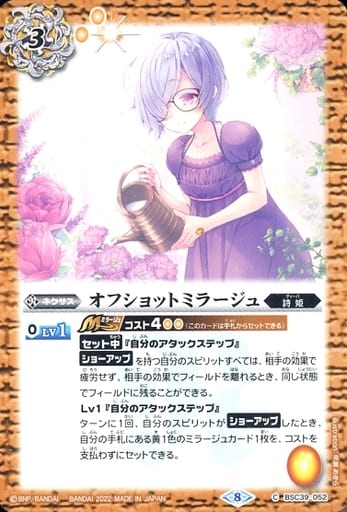 [C] BSC39-052 オフショットミラージュ