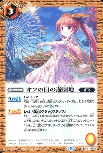 [C] BSC39-053 オフの日の遊園地