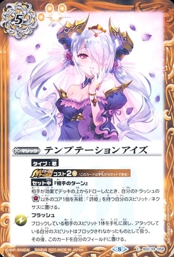 [C] BSC39-056 テンプテーションアイズ