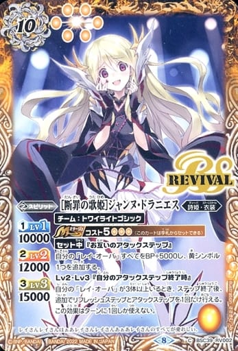 [C] BSC39-RV002 [断罪の歌姫]ジャンヌ・ドラニエス