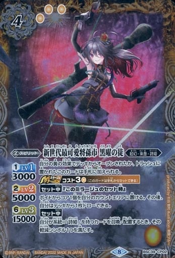[-] BSC39-CP02 新世代最可愛将孫市 黒曜の徒