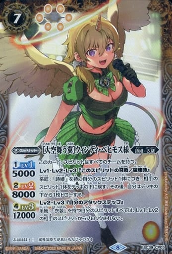 [-] BSC39-CP03 [大空舞う翼]ウィンディ・ベヒモス様