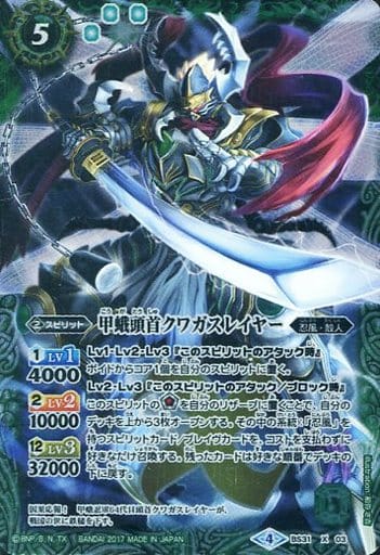 [X] BS31-X03 甲蛾頭首クワガスレイヤー(SD40収録)
