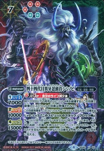 [X] SD40-X02 四十四代目異牙忍頭首シシノビ