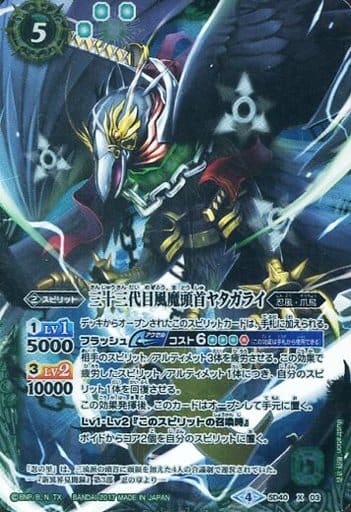 [X] SD40-X03 三十三代目風魔頭首ヤタガライ