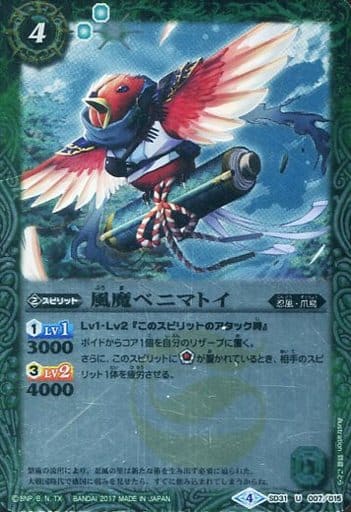 [U] SD31-007 風魔ベニマトイ(SD40収録)
