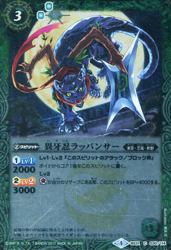 [C] BS31-030 異牙忍ラッパンサー(SD40収録)