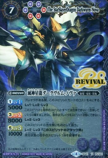 [X] SD41-RVX01 滅神星龍ダークヴルム・ノヴァ
