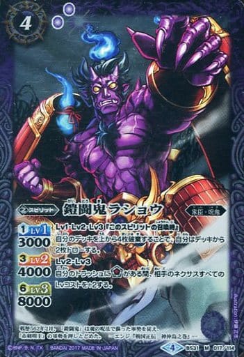 [M] BS31-017 鎧闘鬼ラショウ(SD41収録)