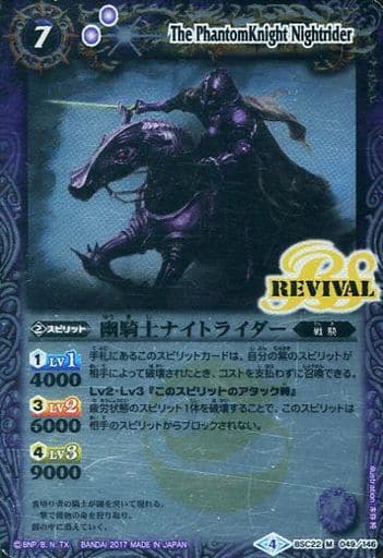 [M] BSC22-049 幽騎士ナイトライダー(SD41収録)