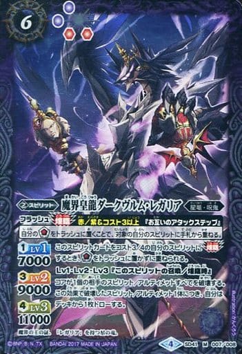 [M] SD41-007 魔界皇龍ダークヴルム・レガリア