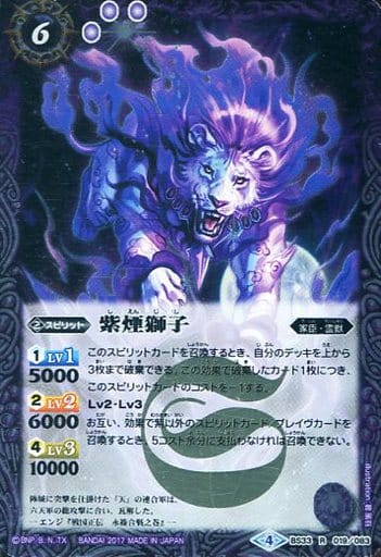 [R] BS33-019 紫煙獅子(SD41収録)