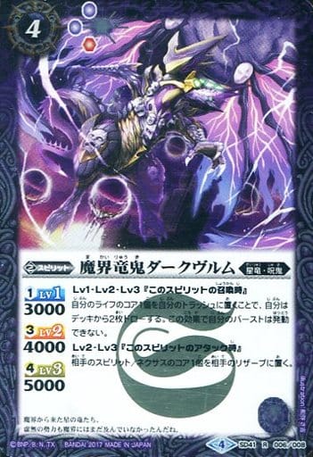 [R] SD41-006 魔界竜鬼ダークヴルム