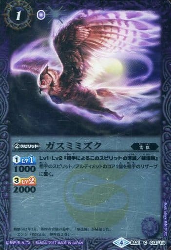[C] BS31-013 ガスミミズク(SD41収録)