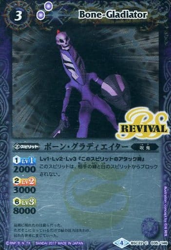 [C] BSC22-035 ボーン・グラディエイター(SD41収録)
