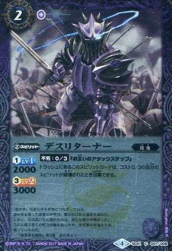 [C] SD41-001 デスリターナー