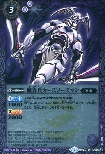 [C] SD41-004 魔界兵カースソーズマン