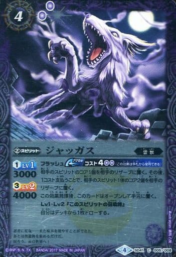 [C] SD41-005 ジャッガス