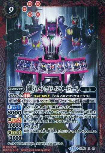 [X] SD42-X01 仮面ライダーディケイド コンプ...
