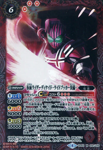 [M] SD42-010 仮面ライダーディケイド -ライド...