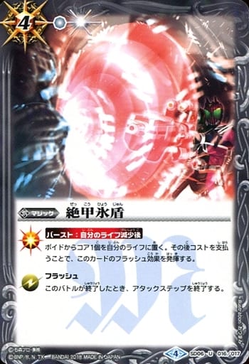 [U] SD06-016 絶甲氷盾(SD42収録)