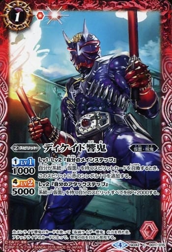 [C] SD42-001 ディケイド響鬼
