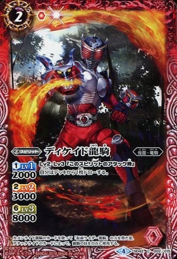 [C] SD42-002 ディケイド龍騎