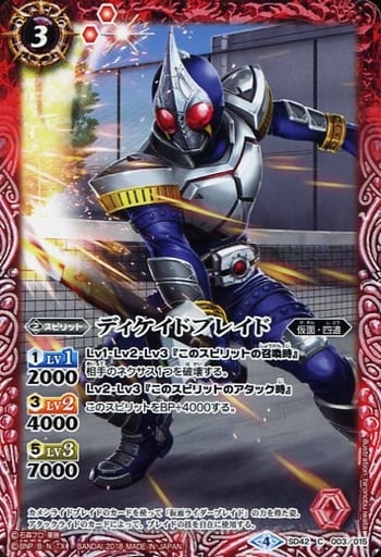 [C] SD42-003 ディケイドブレイド