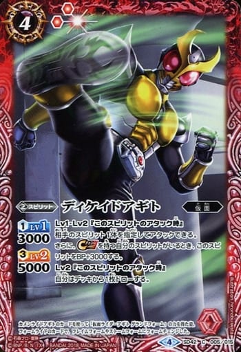 [C] SD42-005 ディケイドアギト