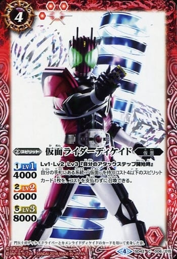 [C] SD42-006 仮面ライダーディケイド