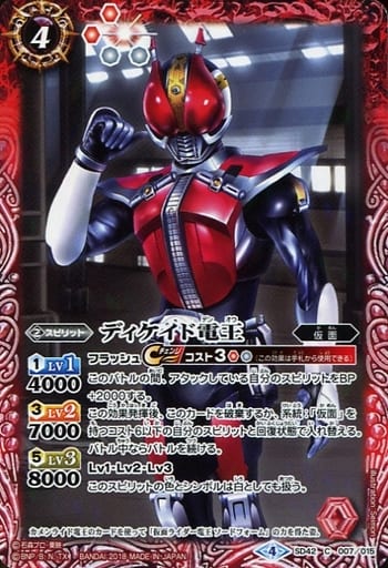 [C] SD42-007 ディケイド電王