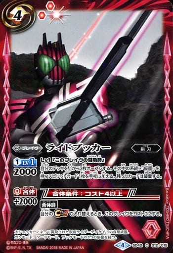 [C] SD42-012 ライドブッカー