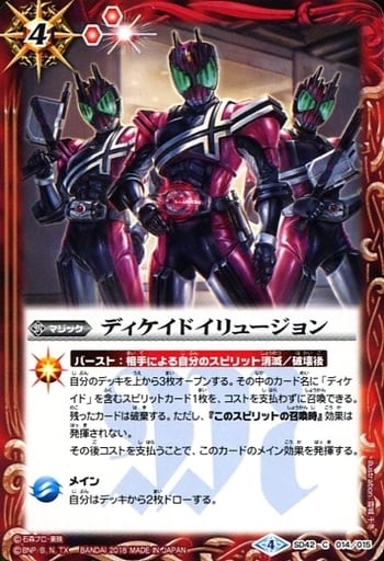 [C] SD42-014 ディケイドイリュージョン