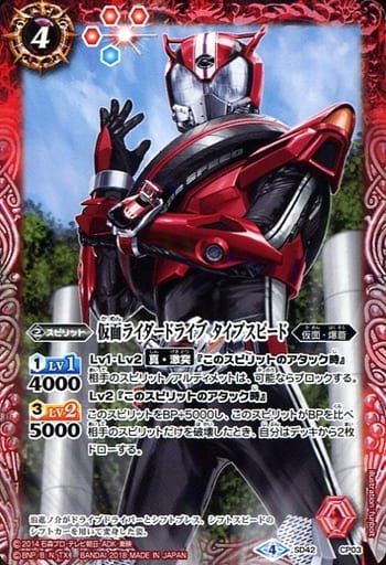 [-] SD42-CP03 仮面ライダードライブ タイプスピード