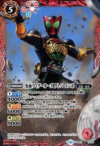 [-] SD42-CP05 仮面ライダーオーズ タトバ コンボ