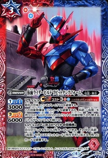 [-] SD42-CP08 仮面ライダービルド ラビットタ...