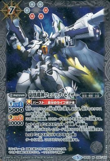 [M] SD43-005 砲凰機神フェニック・セイザー