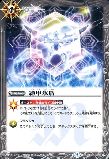 [C] SD06-016 絶甲氷盾(SD43収録)
