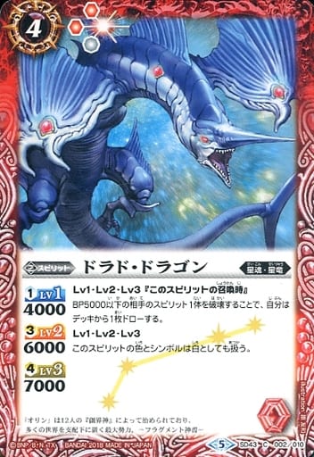[C] SD43-002 ドラド・ドラゴン