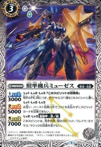 [C] SD43-003 照準機兵ミューゼス