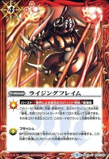 [C] SD43-010 ライジングフレイム