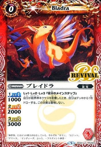 [C] SD43-RV001 ブレイドラ
