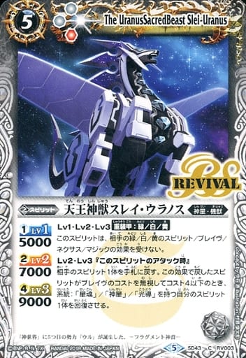 [C] SD43-RV003 天王神獣スレイ・ウラノス