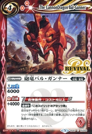 [C] SD43-RV004 砲竜バル・ガンナー