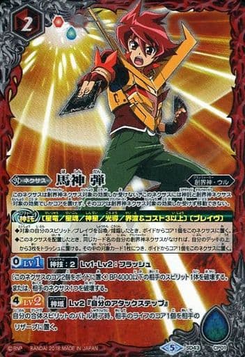 [-] SD43-CP01 馬神 弾