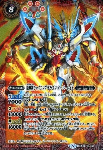 [X] SD44-X01 龍輝神シャイニング・ドラゴン・...