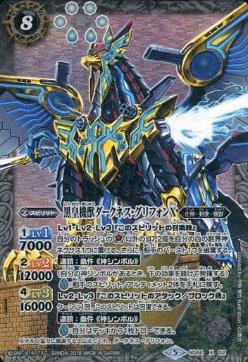 [X] SD44-X02 黒皇機獣ダークネス・グリフォンX