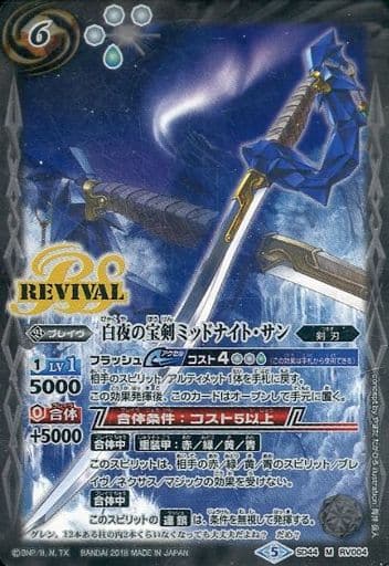 [M] SD44-RV004 白夜の宝剣ミッドナイト・サン
