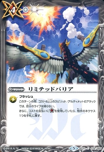 [C] BS32-078 リミテッドバリア(SD44収録)